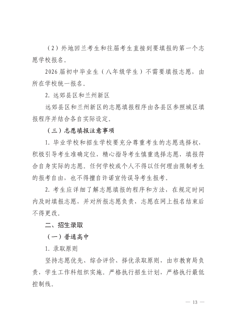 2025年甘肃兰州中考录取时间及录取结果查询入口（7月14日起）