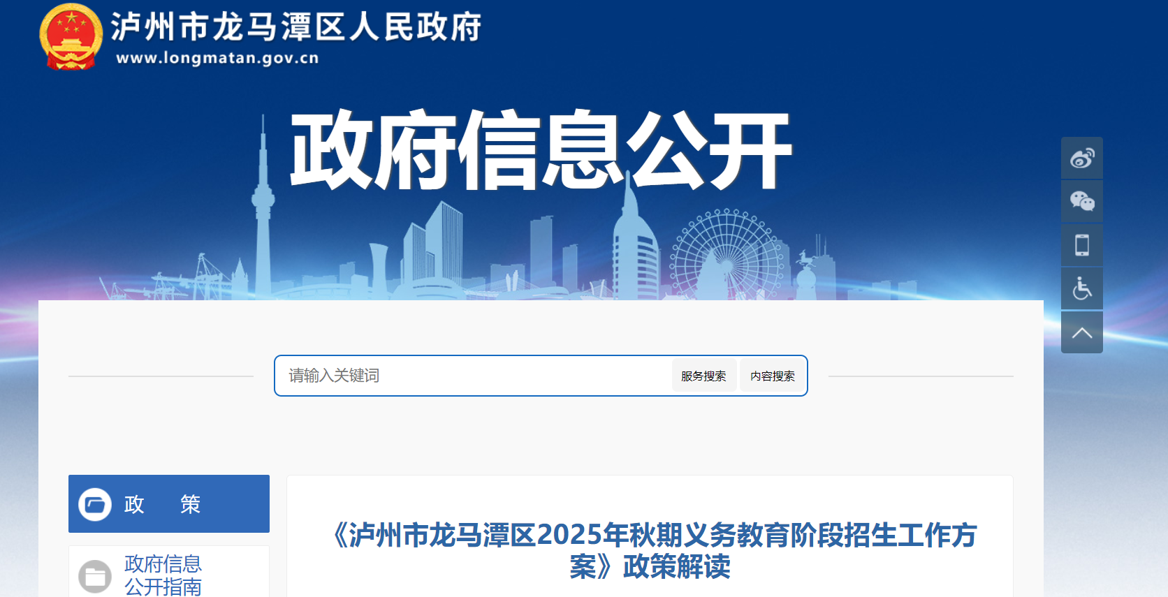 四川泸州龙马潭区2025年秋期义务教育阶段招生政策解读