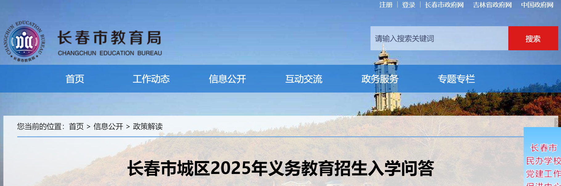 吉林长春2025年义务教育招生入开云kaiyun(中国)政策问答来啦！
