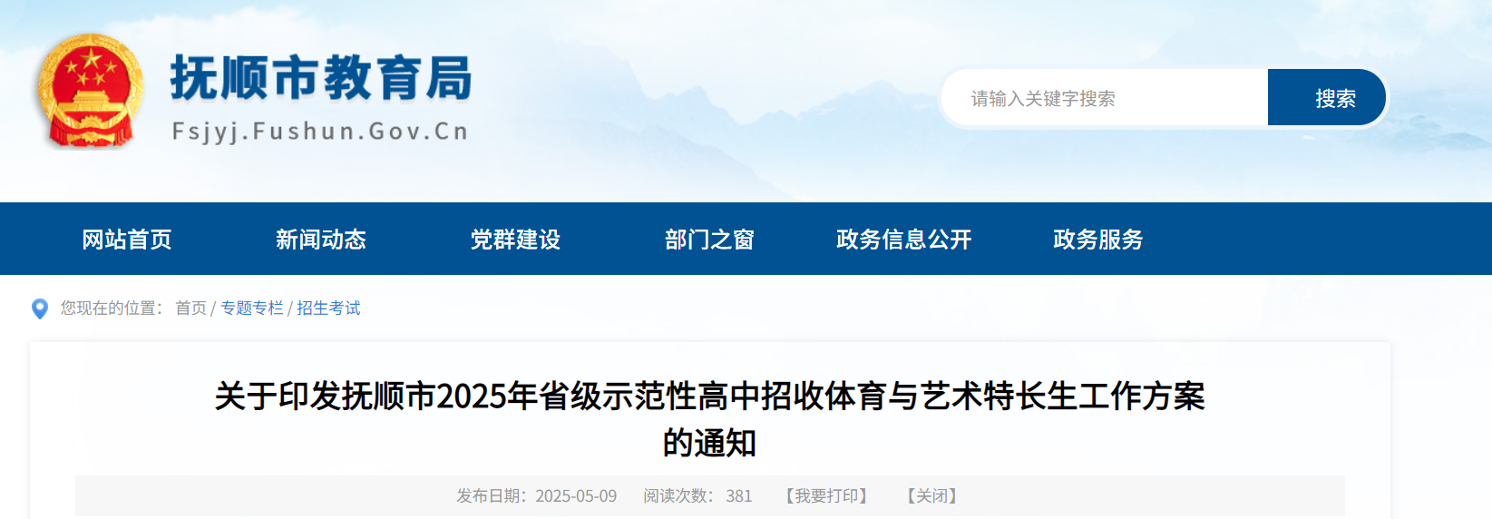 2025��������˳ʡ��ʾ���Ը������������������س�������������֪ͨ