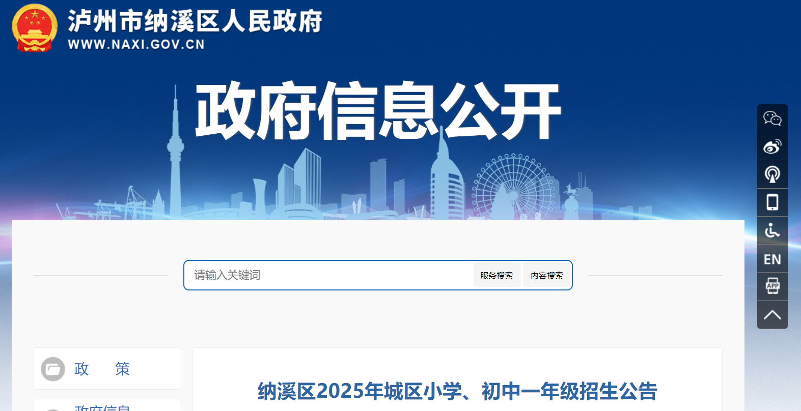 四川泸州纳溪区2025年小学、初中一年级招生公告（5月9日-16日报名）