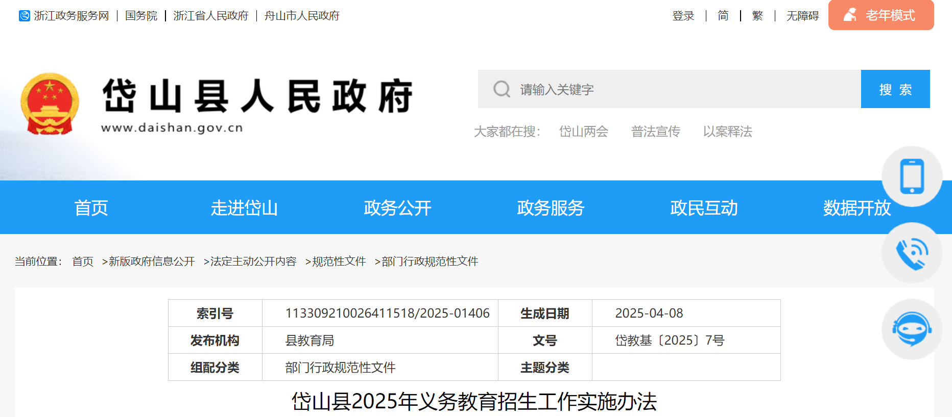 㽭ɽɽ2025ʵʩ취510-16ձ