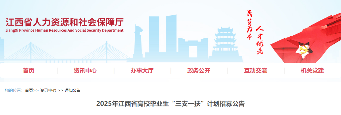 2025年江西三支一扶招募条件