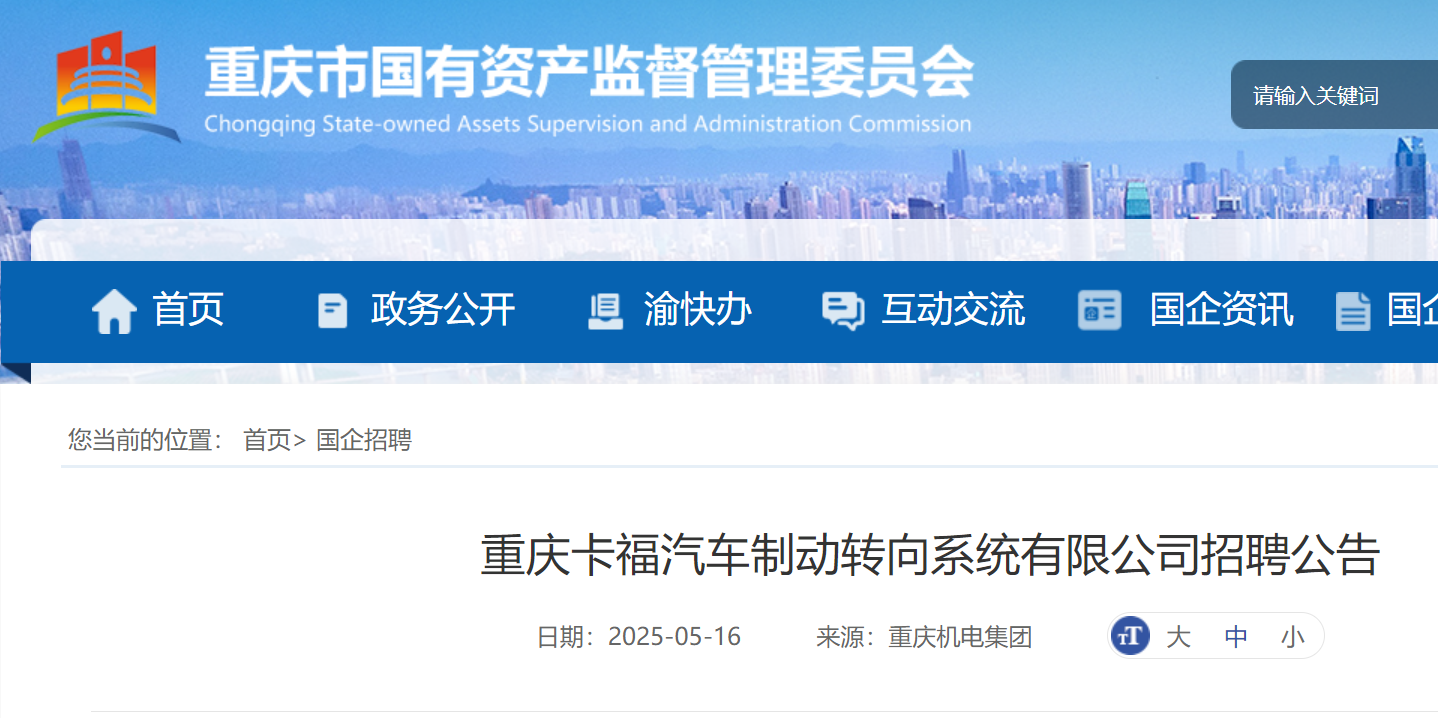 2025年重庆卡福汽车制动转向系统有限公司招聘2人 6月15日截止报名