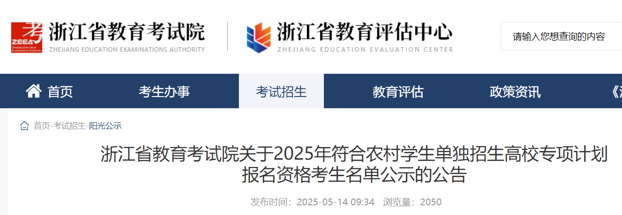 2025㽭r(nng)W(xu)Ϊ(d)УӋYιʾ
