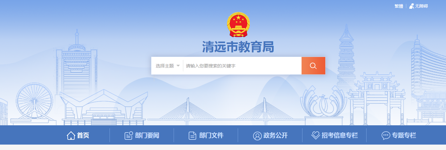 2025年广东清远中考成绩查询入口查分网站：http://www.gdqy.gov.cn/channel/qysjyj/