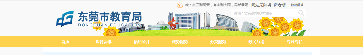 2025V||ݸпɿԃ?ni)ڲ־W(wng)վhttps://edu.dg.gov.cn/