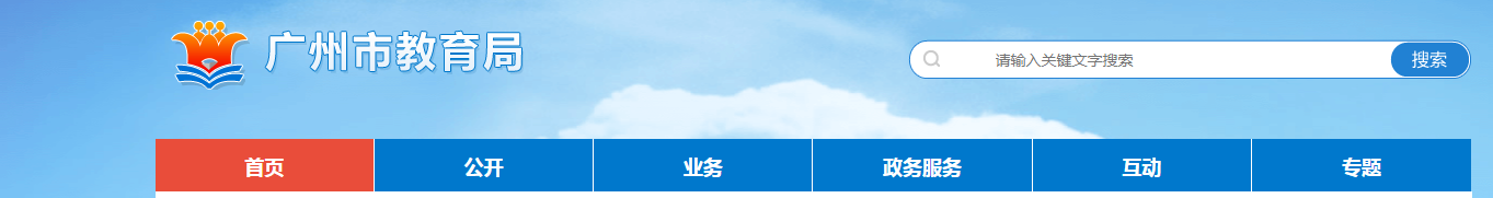 2025V|Vпɿԃ?ni)ڲ־W(wng)վhttp://jyj.gz.gov.cn/