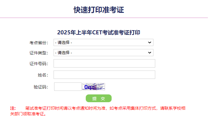 2025年6月湖北英语六级准考证打印入口：http://cet-bm.neea.edu.cn（已开通）