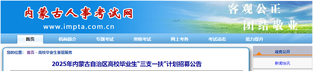 2025年内蒙古三支一扶招募条件