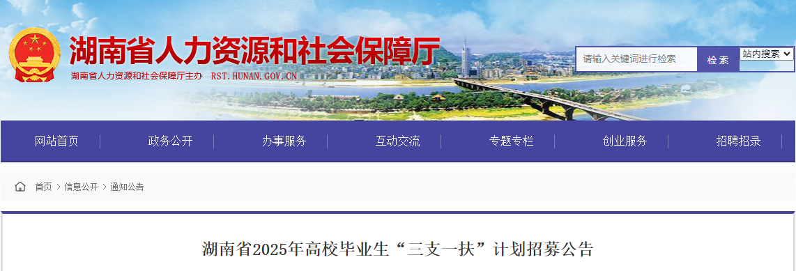 2025年湖南三支一扶招募条件