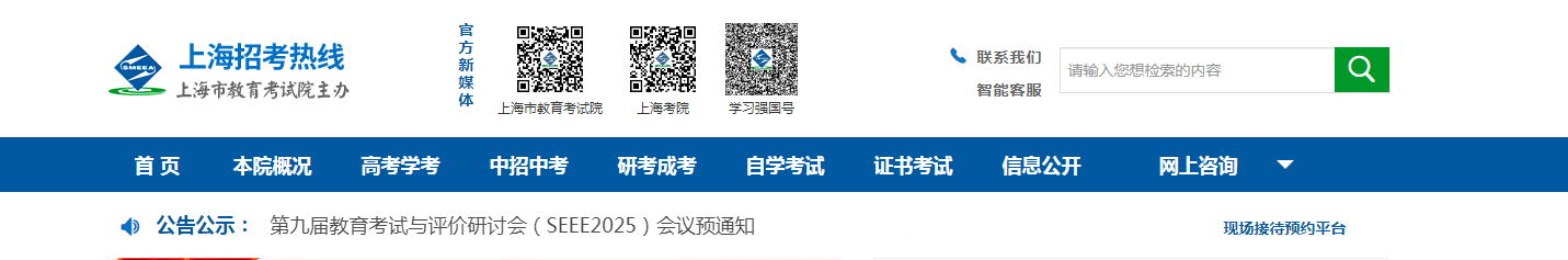 2025ϺRпɿԃ?ni)ڲ־W(wng)վhttps://www.shmeea.edu.cn/
