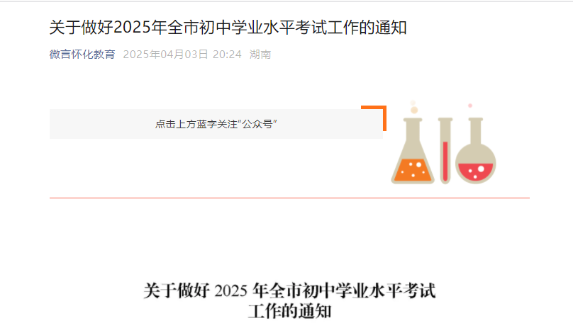 2025ϻѧҵˮƽԹ֪ͨ618-20վп