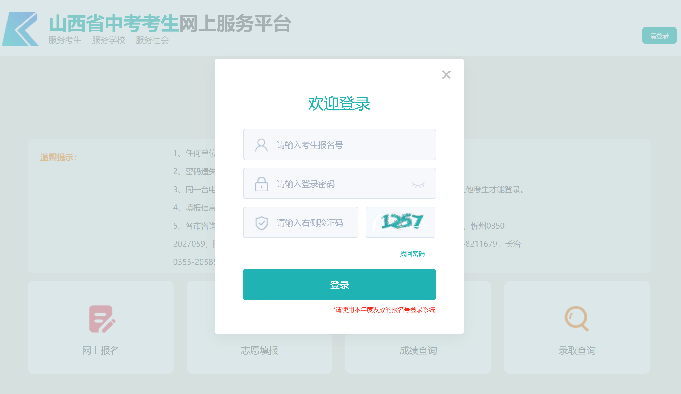 2025ɽ̫ԭпɿԃ?ni)ڲ־W(wng)վhttps://zhongkao.sxkszx.cn:8443/