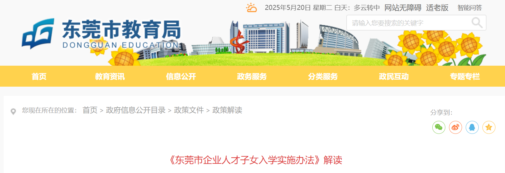 2025㶫ݸҵ˲Ůѧʵʩ취