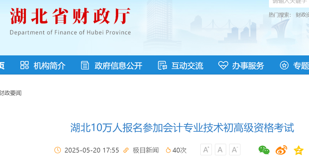 2024年湖北初高级会计师报名人数10.6万人报名