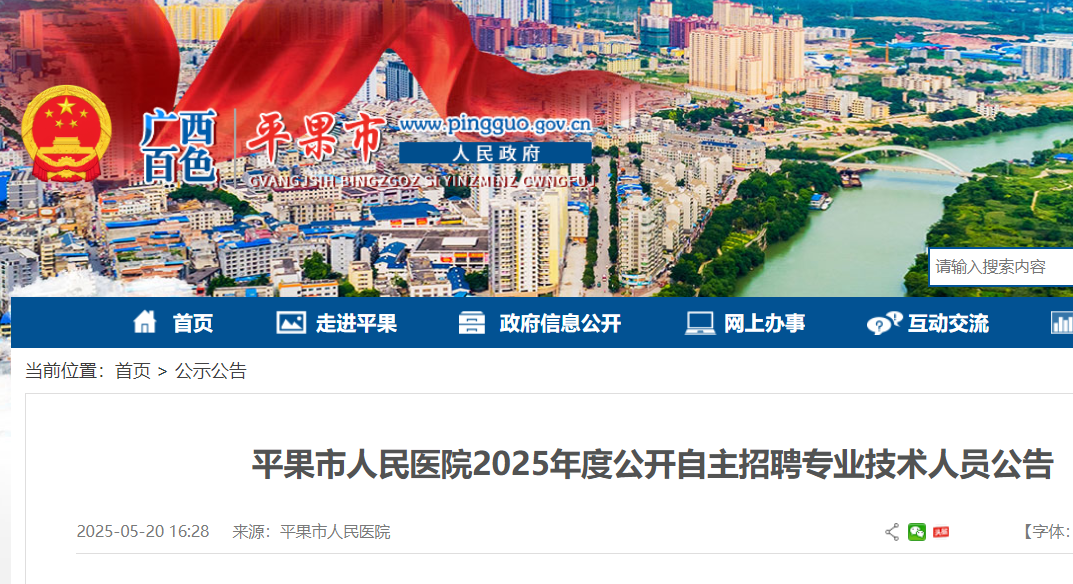 2025年度广西百色平果市人民医院公开自主招聘专业技术人员50名（招满即止）