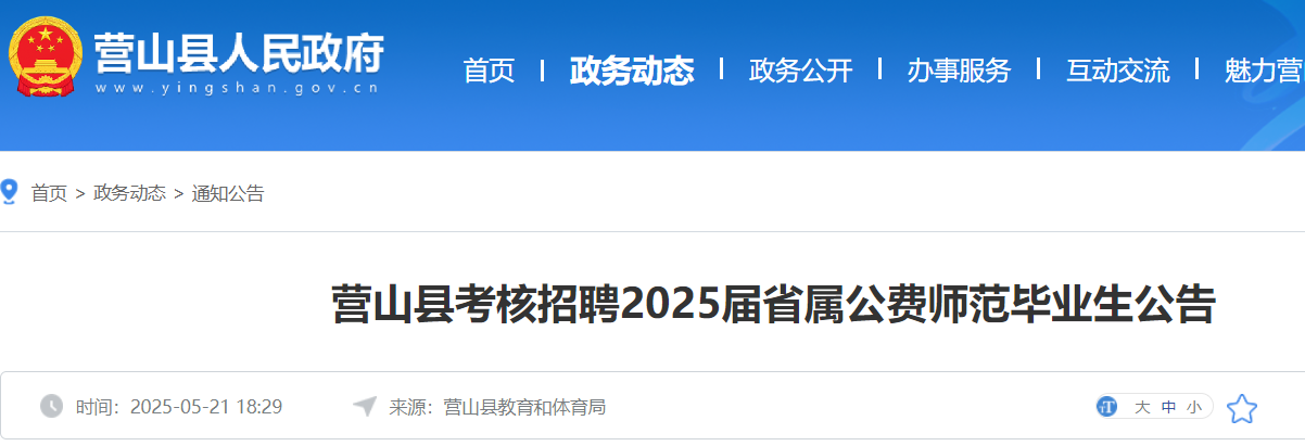 2025湖北十堰竹山县事业单位招聘工作人员132人