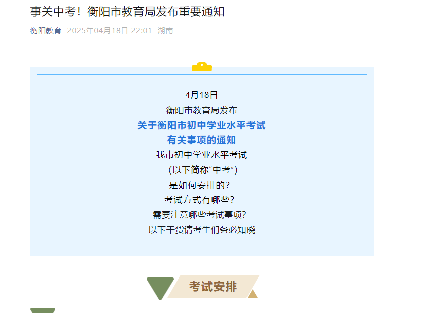 2025年湖南衡阳中考总分1040分！附考试科目、考试时长及中考时间安排