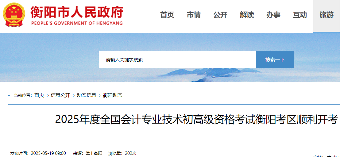 湖南衡阳2025年初级会计职称报名人数9300人