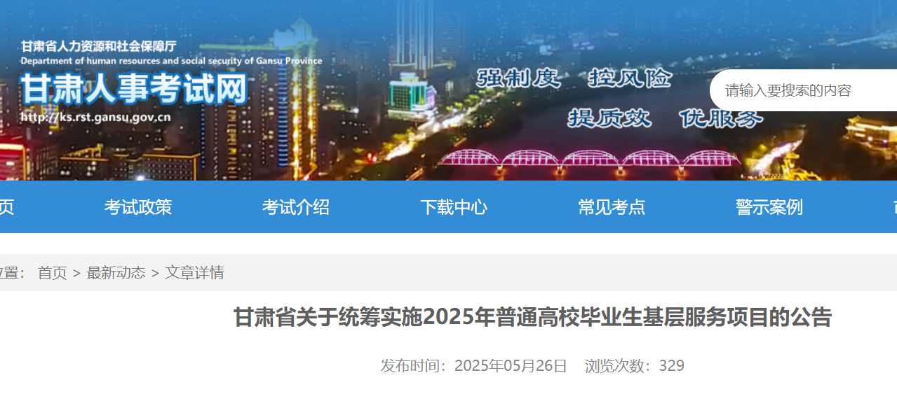 2025年甘肃特岗教师招聘2261名 报名时间5月26日-30日 笔试时间6月28日
