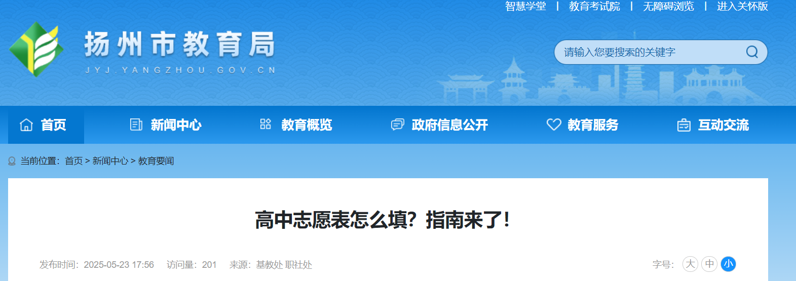 2025年江苏扬州市直和广陵招生区域高中阶段开云kaiyun(中国)校志愿填报怎么填？指南来了！