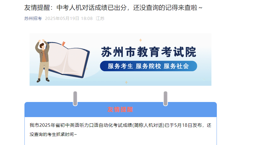 2025年江苏苏州中考人机对话成绩查询入口（已开通）