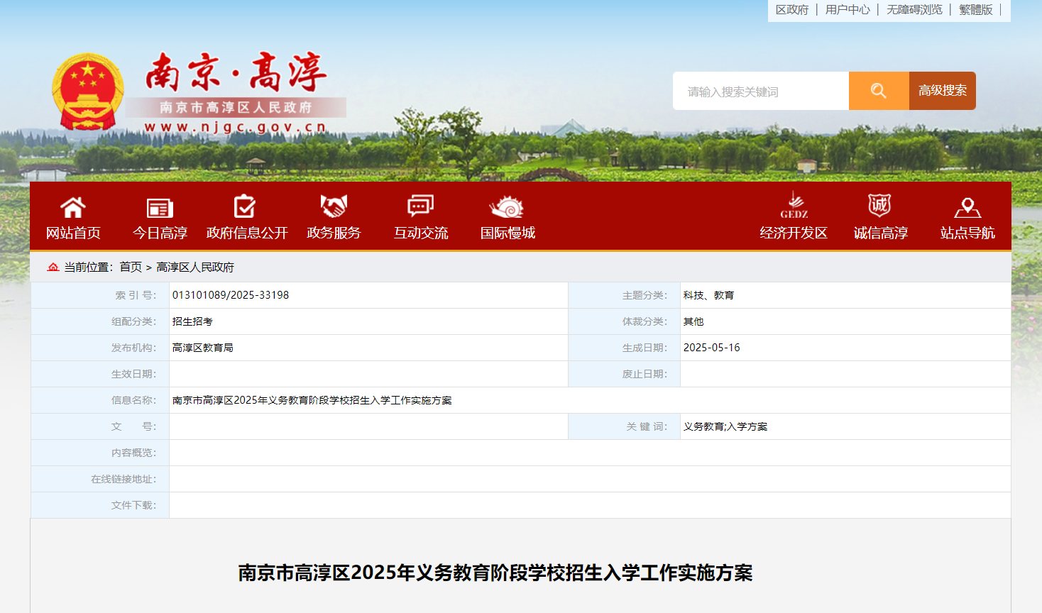 Ͼߴ2025׶ѧУѧ525-30ձ