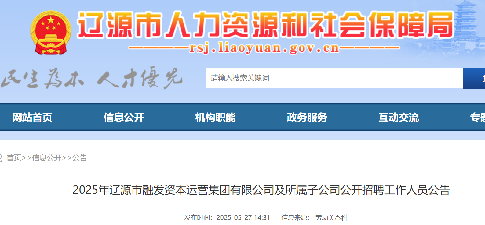 2025年吉林辽源市融发资本运营集团有限公司及所属子公司公开招聘工作人员18名