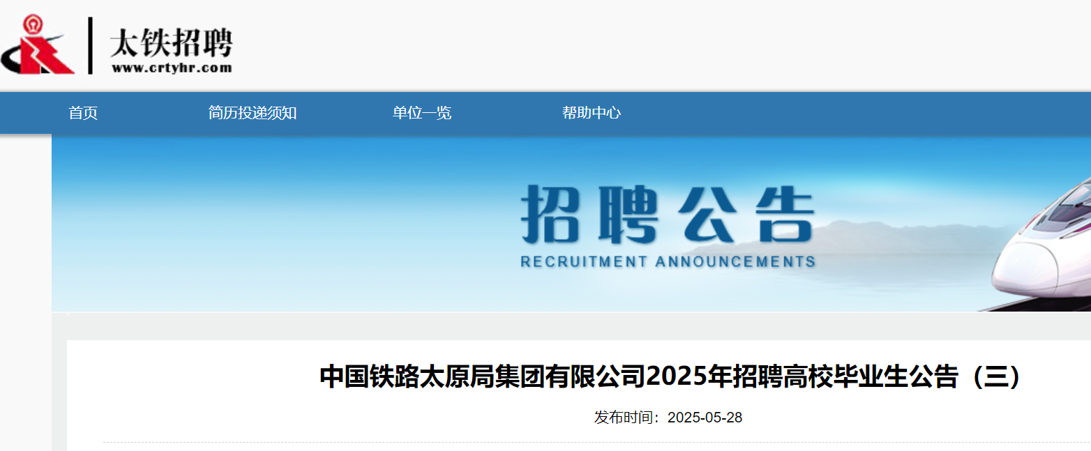 2025年中国铁路太原局集团有限公司招聘高校研究生和全日制本科毕业生323人（山西）