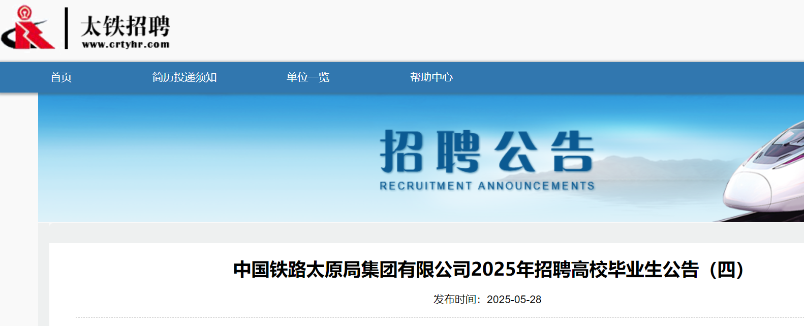 2025年中国铁路太原局集团有限公司招聘高校高职（大专）毕业生136人（山西）
