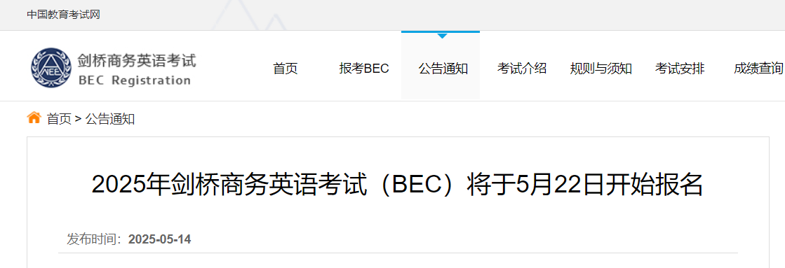 2025年河北商务英语考试报名时间、报考条件、流程及入口（5月22日-6月11日）