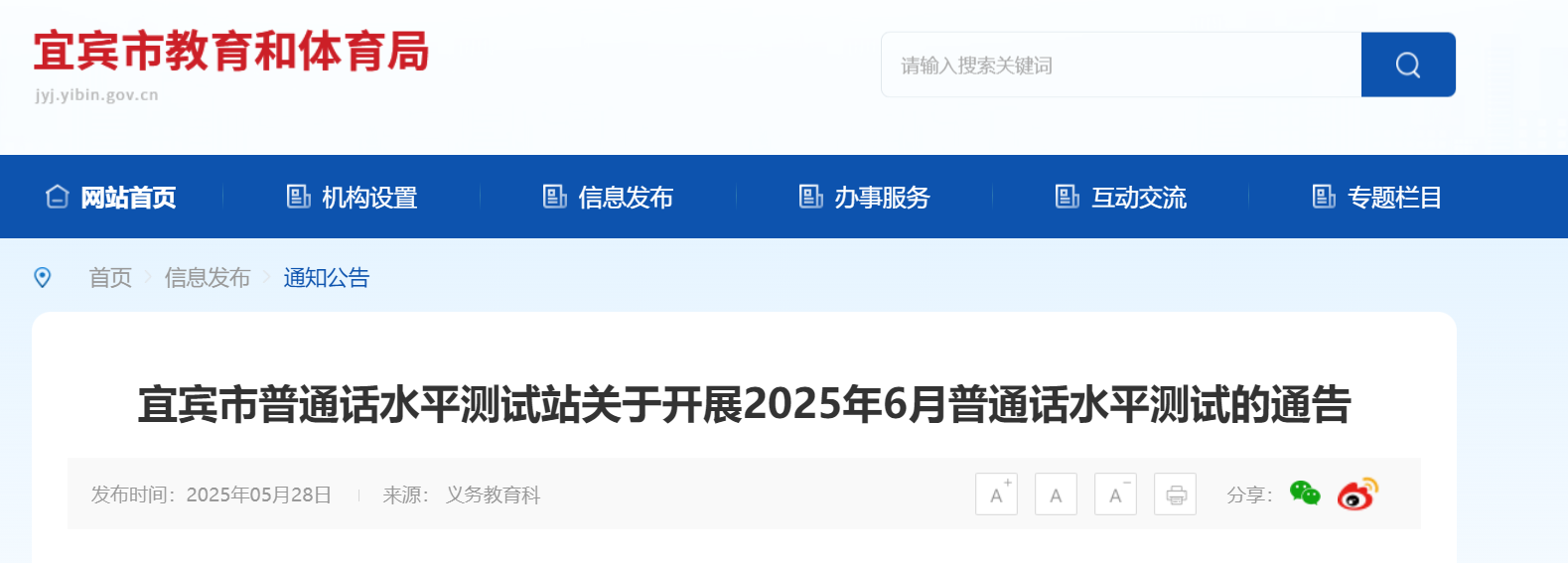 2025年6月四川宜宾普通话报名时间6月9日上午9:00开始 考试时间6月27日、28日
