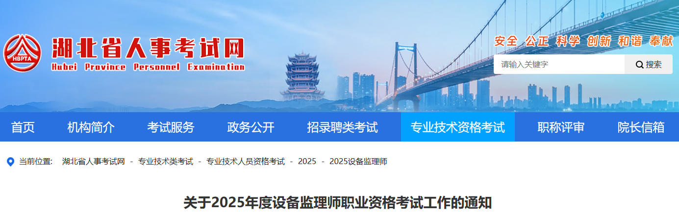 2025年湖北设备监理师报名时间及报名入口（6月10日-18日）
