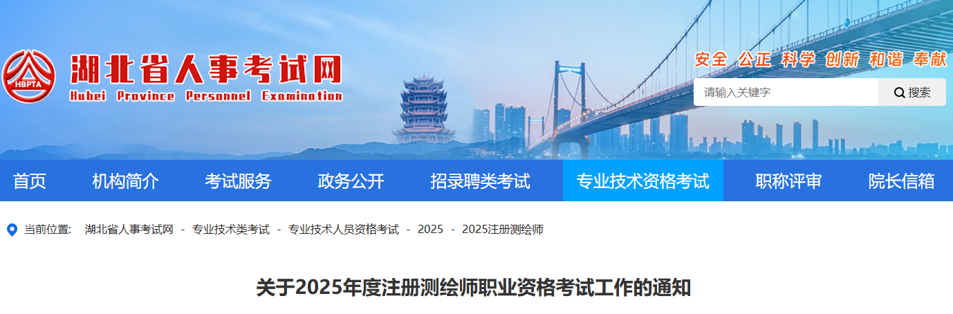 2025年湖北中级注册安全工程师报名费用及缴费时间：6月10日-20日