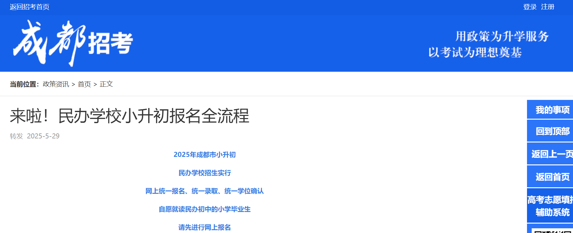 四川成都2025年民办开云kaiyun(中国)校小升初报名流程安排