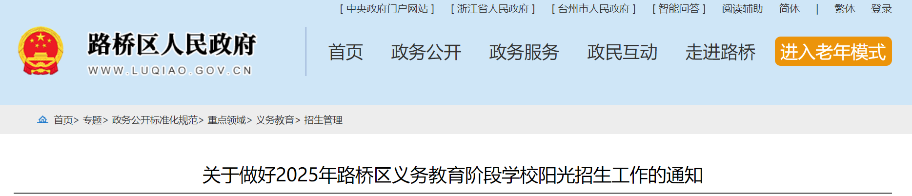 2025㽭̨·׶ѧУ֪ͨ