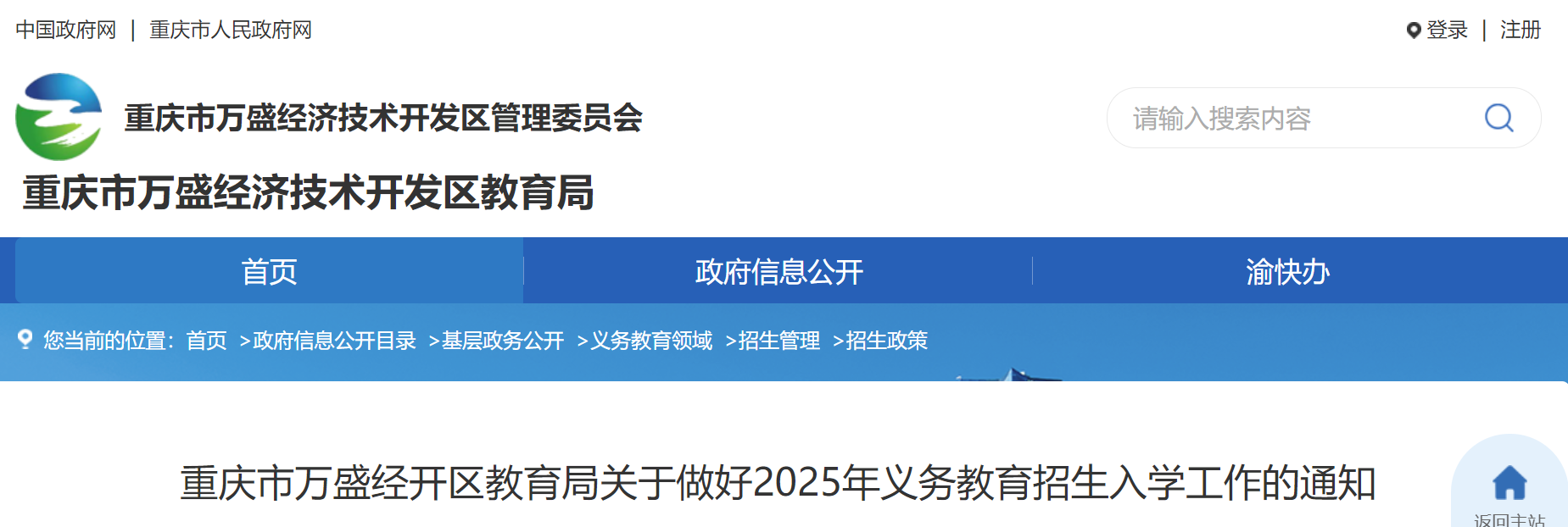 重庆万盛经开区2025年义务教育招生入开云kaiyun(中国)工作通知（5月22日至6月19日报名）