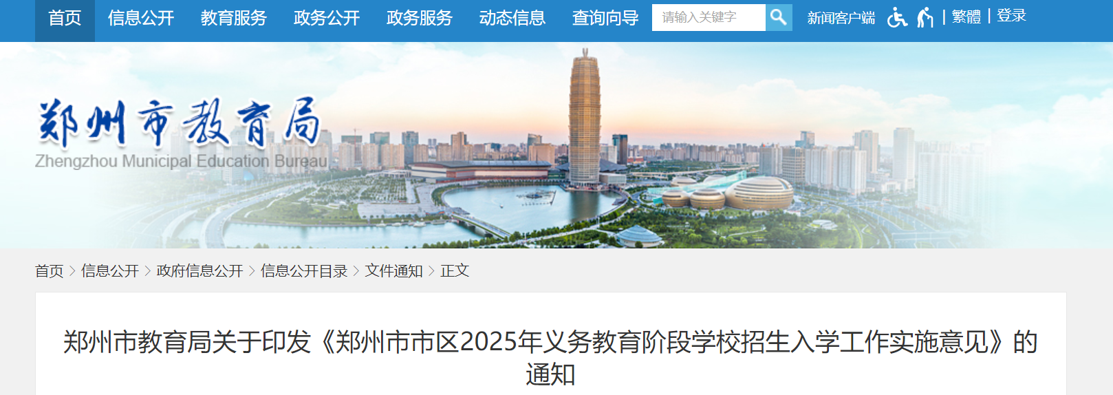 河南郑州2025年义务教育阶段开云kaiyun(中国)校招生入开云kaiyun(中国)工作通知