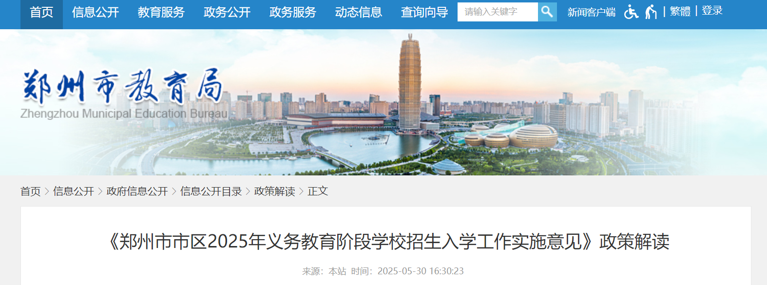 河南郑州2025年义务教育阶段开云kaiyun(中国)校招生入开云kaiyun(中国)政策解读