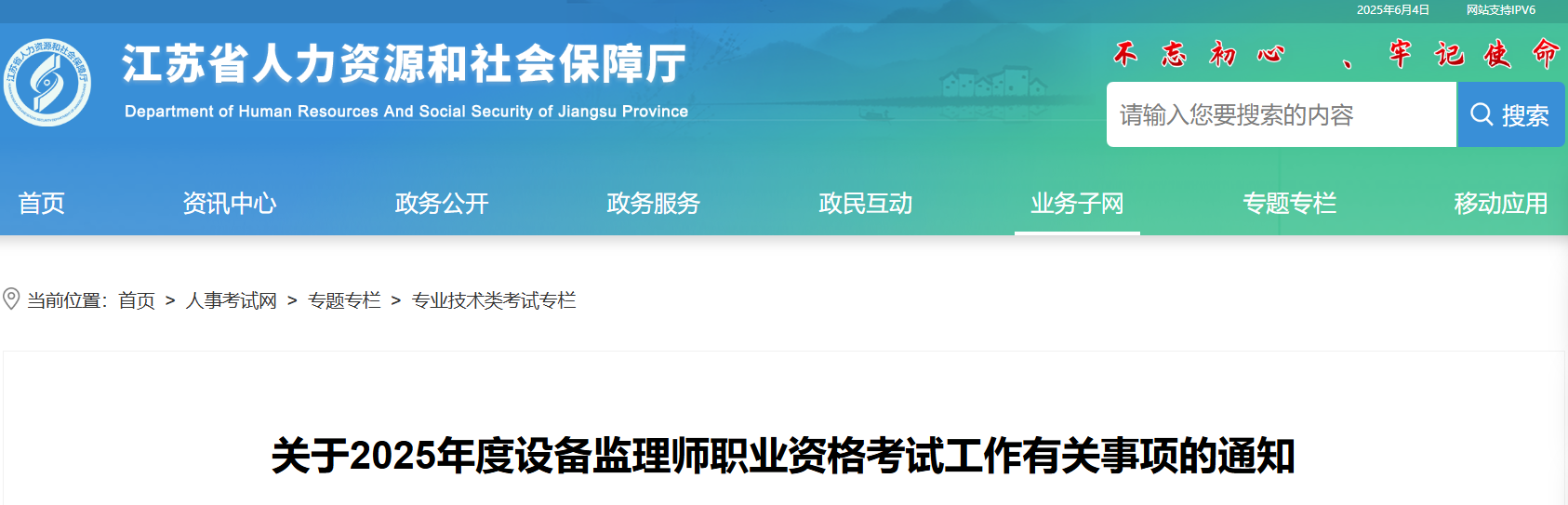 2025年江苏设备监理师考试时间及考试科目安排（9月13日-14日）
