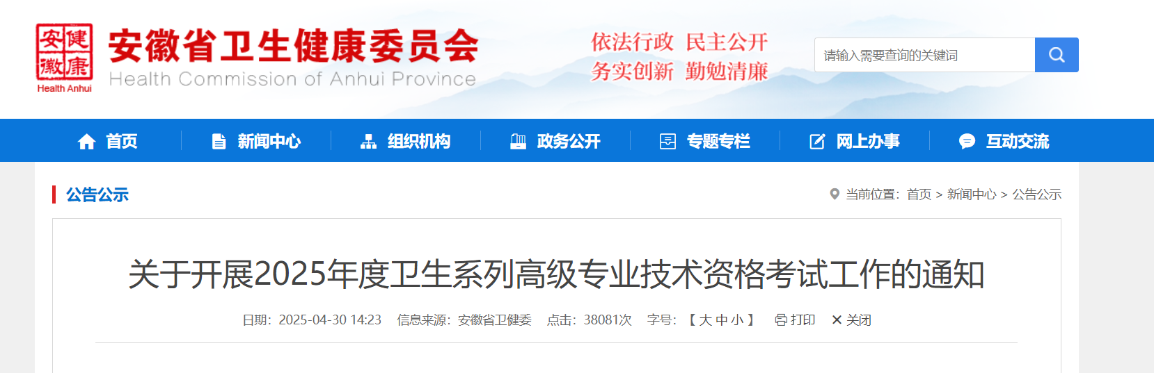 2025年安徽卫生系列高级专业技术资格考试报名5月10日起 考试时间7月5日-6日