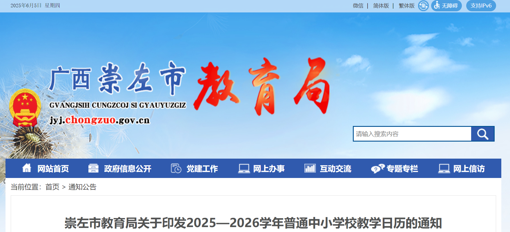 V20252026W(xu)ͨСW(xu)̌W(xu)՚v
