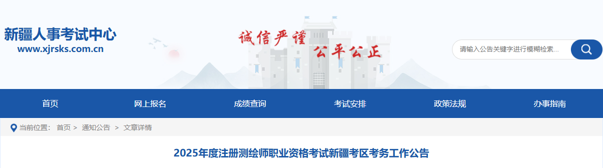 2025年新疆注册测绘师报名费用及缴费时间：截止6月26日