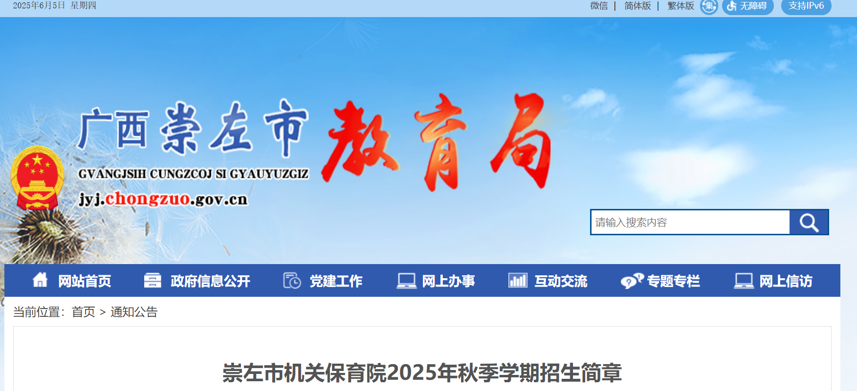 广西崇左机关保育院2025年秋季开云kaiyun(中国)期招生简章（6月6日报名）