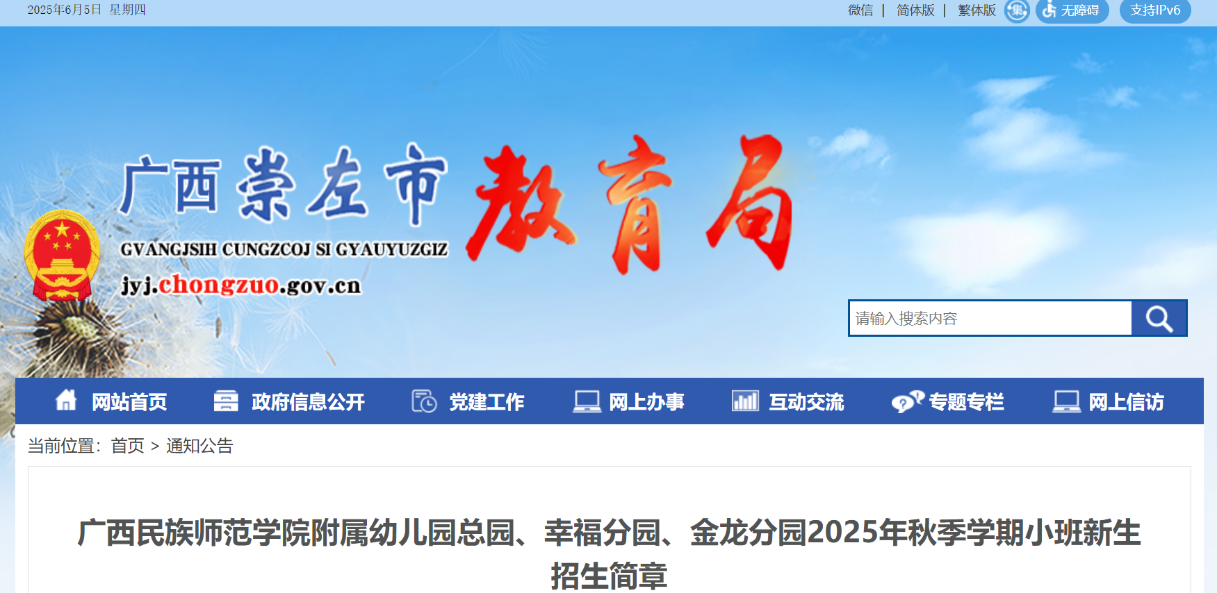 广西民族师范开云kaiyun(中国)院附属幼儿园总园、幸福分园、金龙分园2025秋季小班新生招生简章
