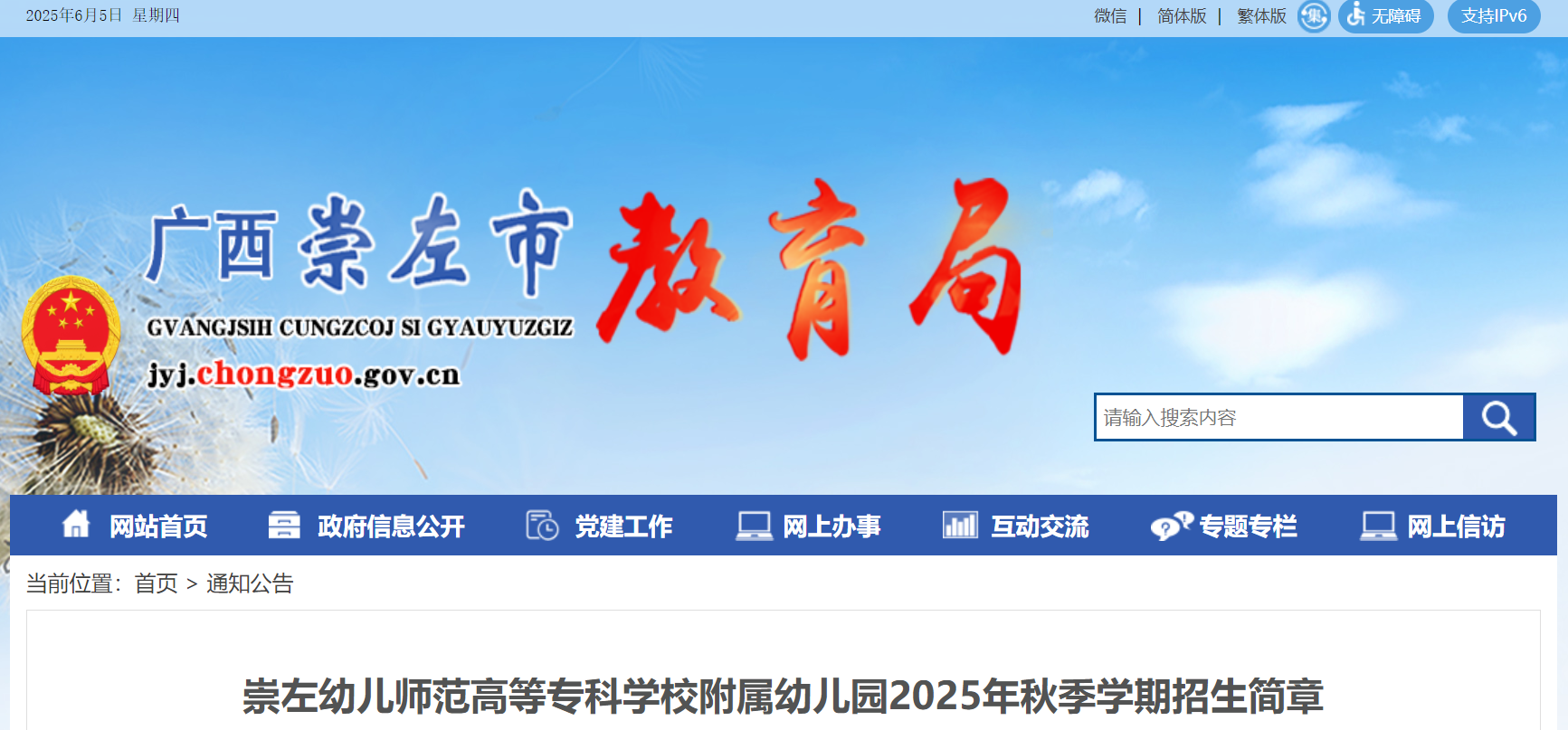 广西崇左幼儿师范高等专科开云kaiyun(中国)校附属幼儿园2025年秋季招生简章（6月6日—7日报名）