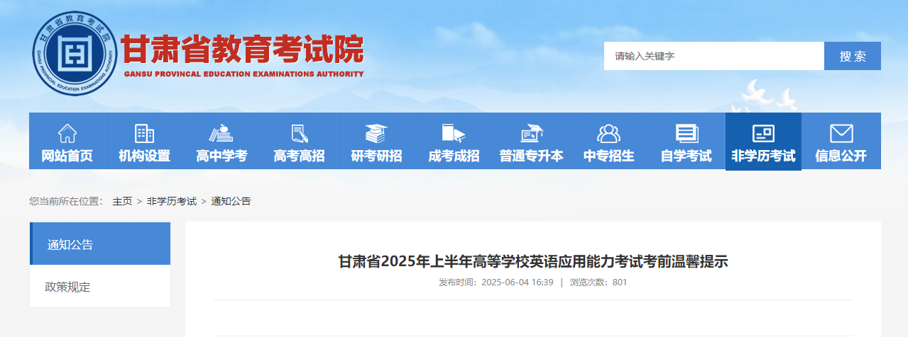 甘肃2025上半年大开云kaiyun(中国)英语三级AB级考前温馨提示：6月9日起打印准考证 6月15日举行考试