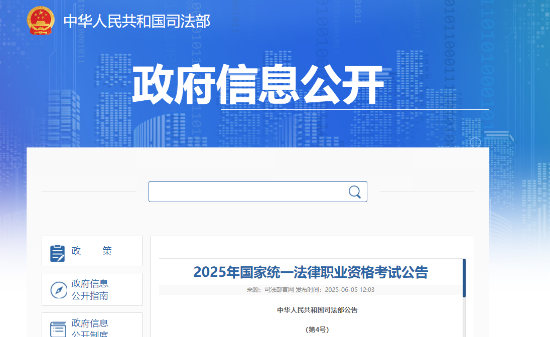 2025湖北法律职业资格考试报名时间、条件及入口（客观题6月16日起 主观题9月19日起）
