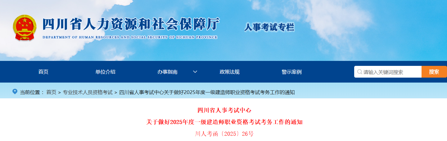 2025年四川一级建造师报名时间及报名入口：6月16日-30日